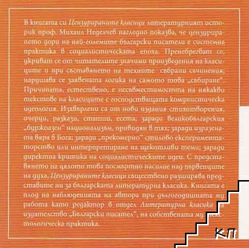 Цензурираните класици (Допълнителна снимка 1)
