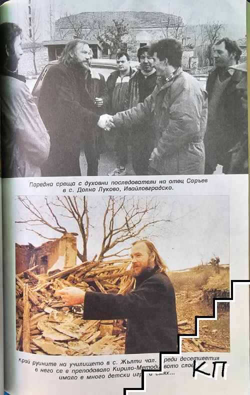 Гласът на викащия в пустинята (Допълнителна снимка 1)