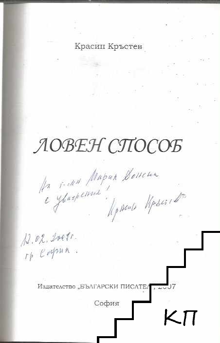 Ловен способ (Допълнителна снимка 1)