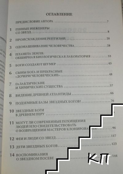 Звездные боги (Допълнителна снимка 1)