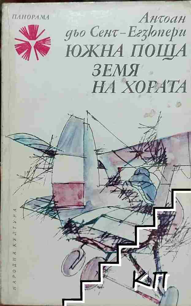 Южна поща; Земя на хората