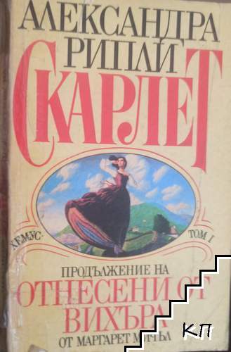 Скарлет. Том 1-2 (Допълнителна снимка 1)