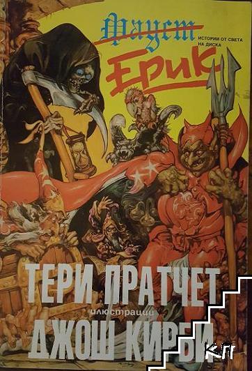 Ерик
