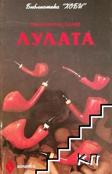 Лулата