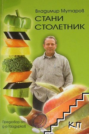 Стани столетник