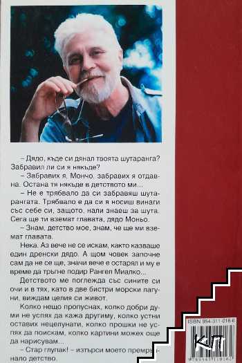 Шутаранга (Допълнителна снимка 1)
