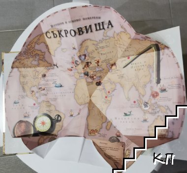 Съкровища (Допълнителна снимка 2)