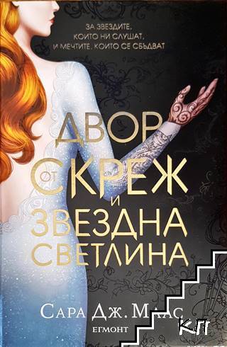 Двор от скреж и звездна светлина