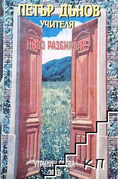 Ново разбиране