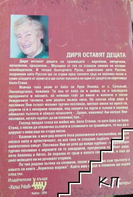 1876: Априлска жарава (Допълнителна снимка 1)