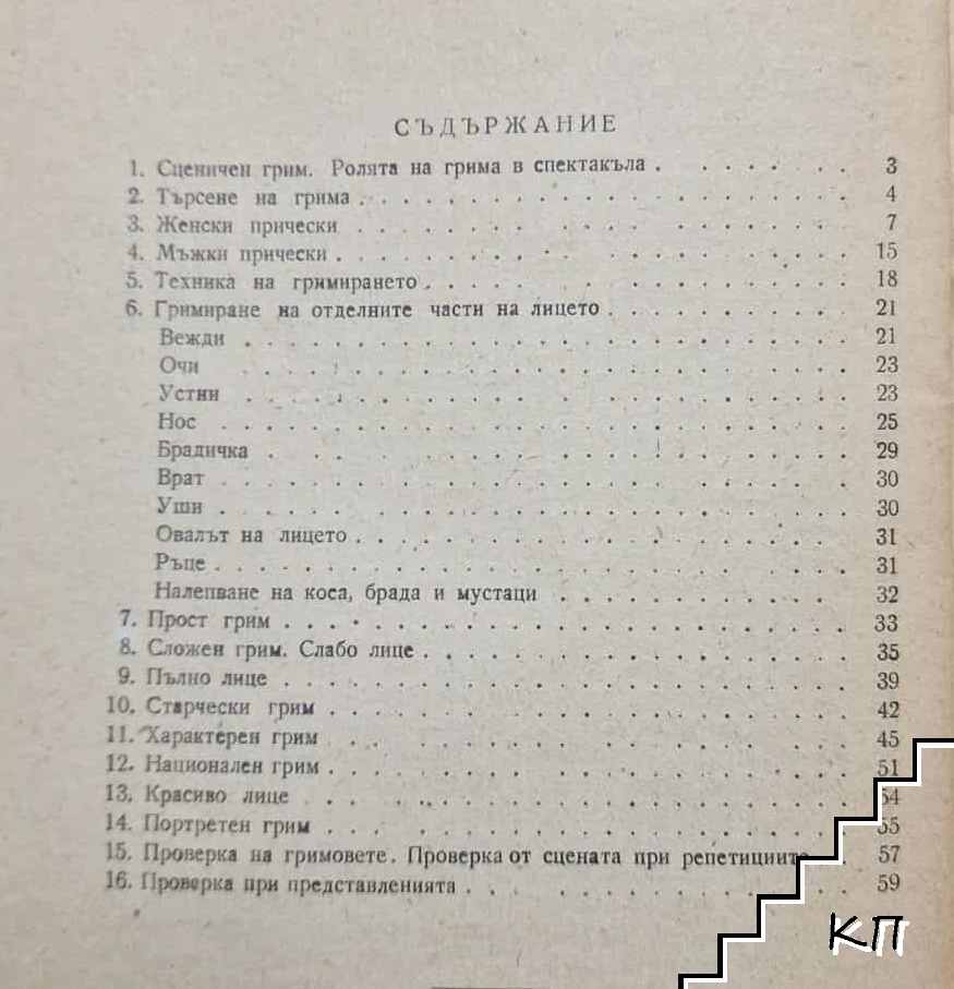 Грим (Допълнителна снимка 1)