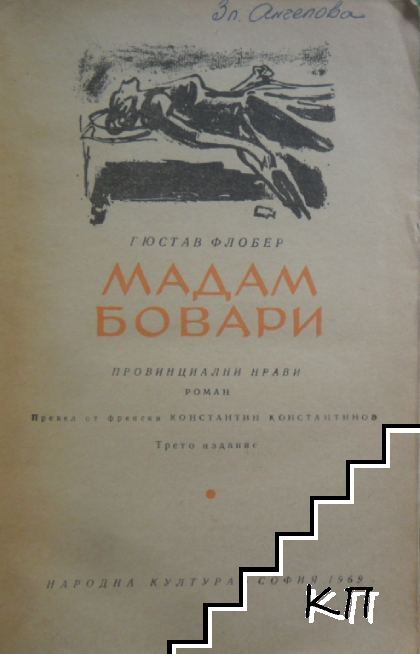 Мадам Бовари (Допълнителна снимка 3)