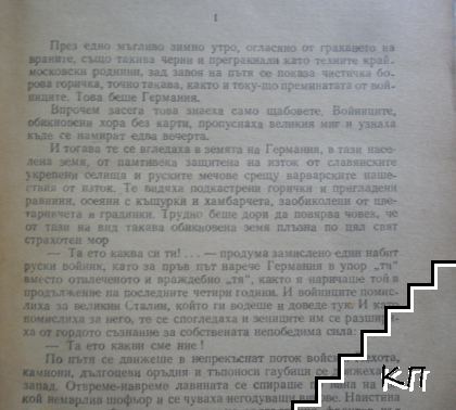 Пролет на Одер (Допълнителна снимка 3)