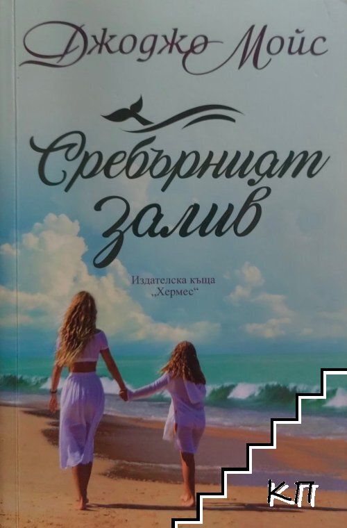 Сребърният залив Сребърният залив
