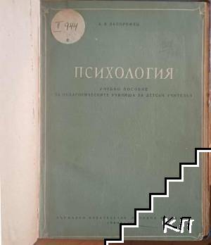Психология (Допълнителна снимка 1)