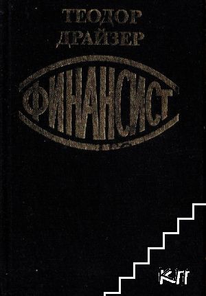 Финансист