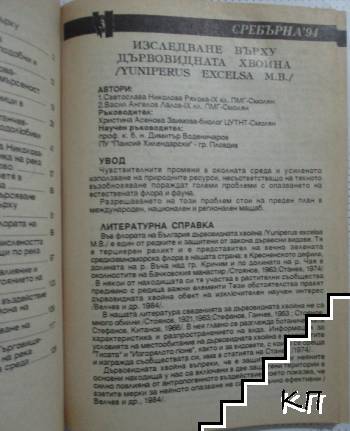 Сребърна '94 (Допълнителна снимка 2)