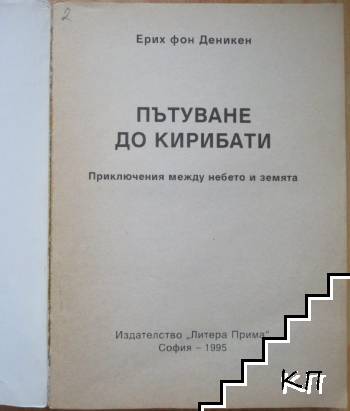 Пътуване до Кирибати (Допълнителна снимка 1)