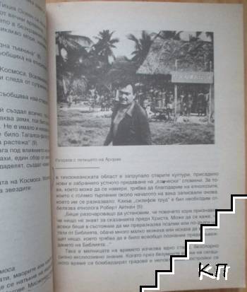 Пътуване до Кирибати (Допълнителна снимка 2)