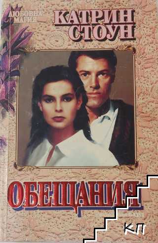Обещания