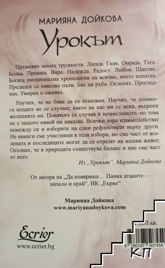 Урокът (Допълнителна снимка 1)