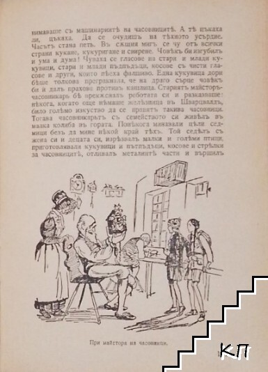 Пътешествието на Биби (Допълнителна снимка 3)