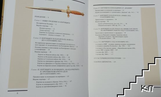 Българските кортици (Допълнителна снимка 2)