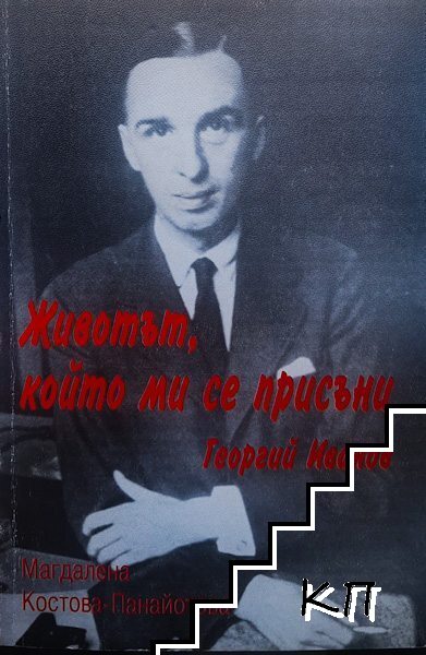 Животът, който ми се присъни Животът, който ми се присъни