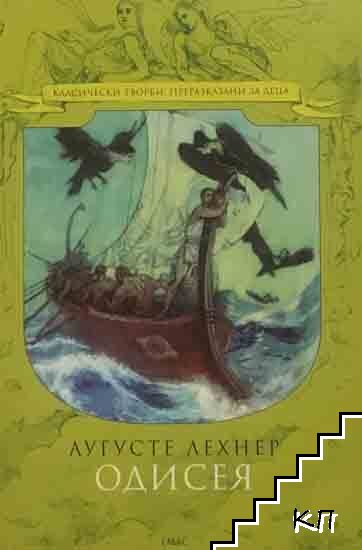Одисея Одисея