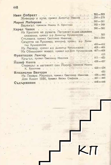 Чешка проза - снимка 2