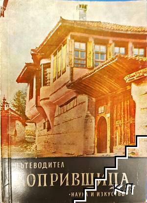 Копривщица. Пътеводител