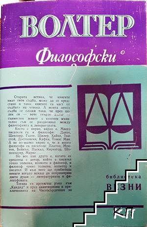 Философски новели