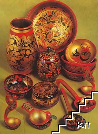 Руска трапеза (Допълнителна снимка 1)