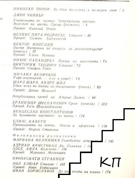 Панорама. Бр. 1 / 1981 (Допълнителна снимка 1)