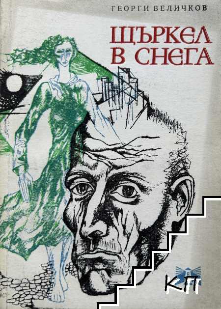 Щъркел в снега