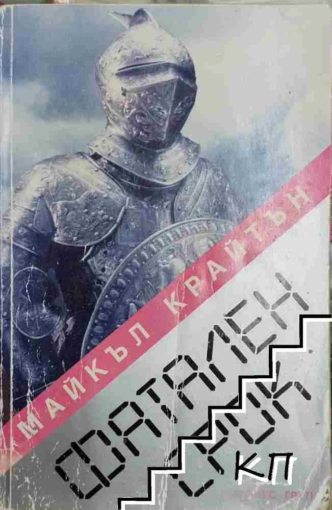 Фатален срок