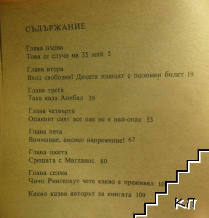Това се случи на 35 май (Допълнителна снимка 2)