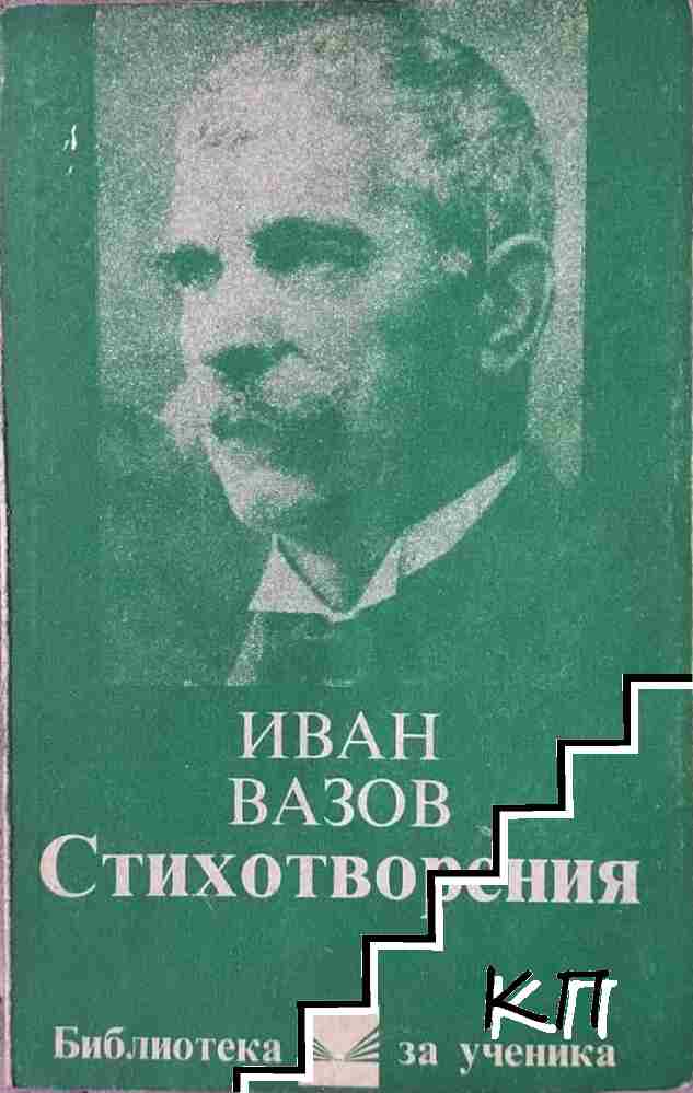 Стихотворения