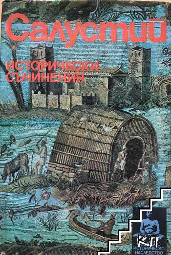 Исторически съчинения