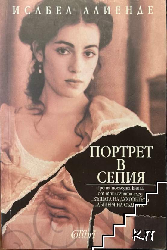 Портрет в сепия