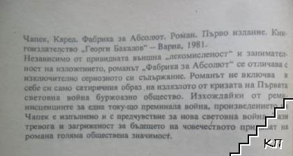 Фабрика за Абсолют (Допълнителна снимка 3)