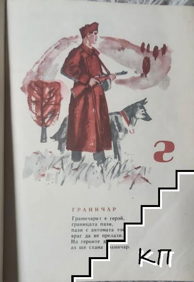 АБВ (Допълнителна снимка 3)