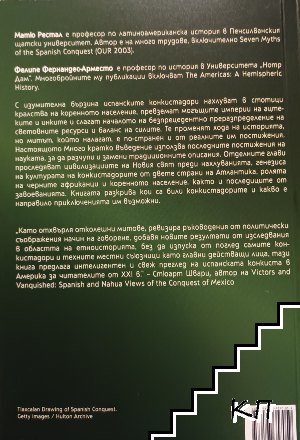 Конкистадорите (Допълнителна снимка 1)
