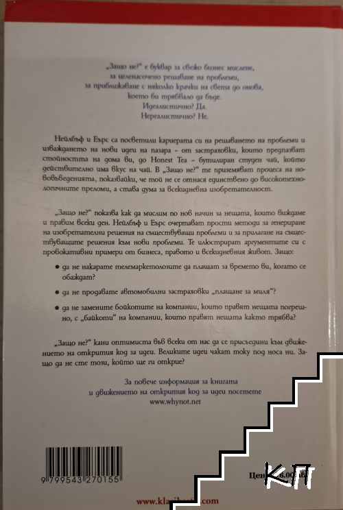 Защо не? (Допълнителна снимка 1)