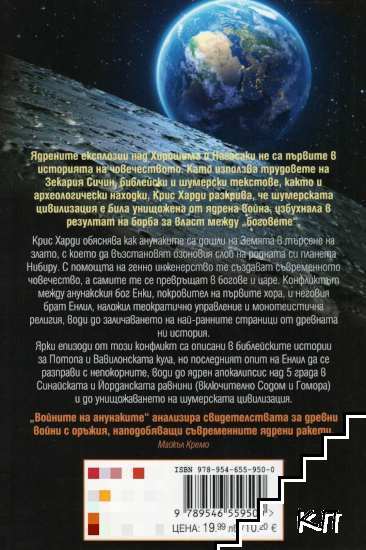 Войните на анунаките (Допълнителна снимка 1)