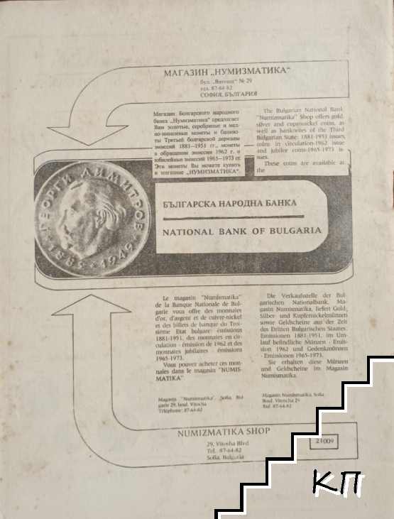 Нумизматика. Бр. 1 / 1974 (Допълнителна снимка 1)