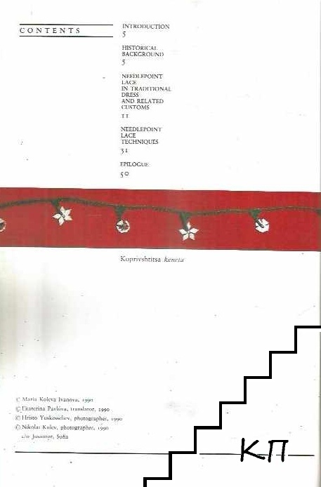 Bulgarian Needlepoint Lace (Допълнителна снимка 1)