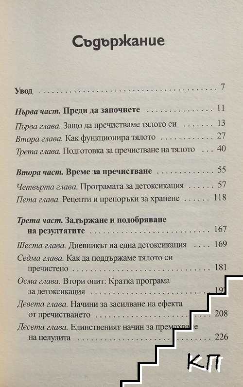 Освободи се от отровите (Допълнителна снимка 1)