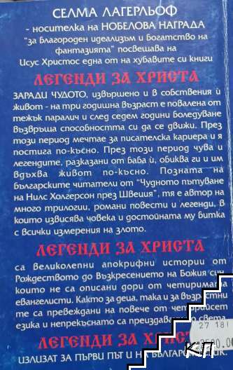 Легенди за Христа (Допълнителна снимка 1)
