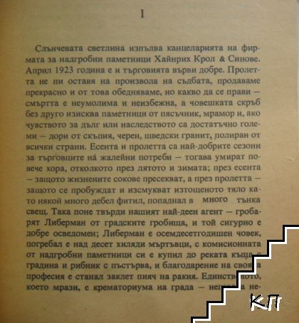 Черният обелиск (Допълнителна снимка 2)